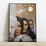 الملصق الدعائي لفيلم "ضي" (الجزيرة)