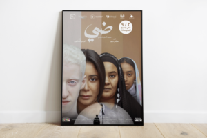 الملصق الدعائي لفيلم "ضي" (الجزيرة)