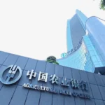 مقر تابع للبنك الزراعي الصيني (غيتي)